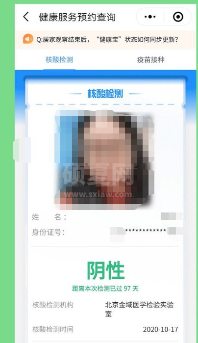 北京健康宝如何查看核酸结果 健康宝回京核酸报告查询方法截图