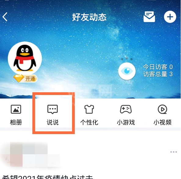 qq定时说说怎么关闭定时发送 qq定时说说关闭定时发送的简单操作截图