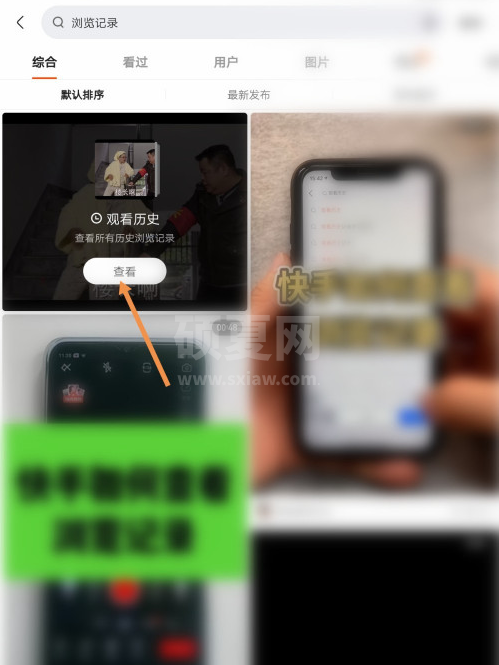 快手app怎么查看历史浏览记录 快手app历史浏览记录查询步骤截图