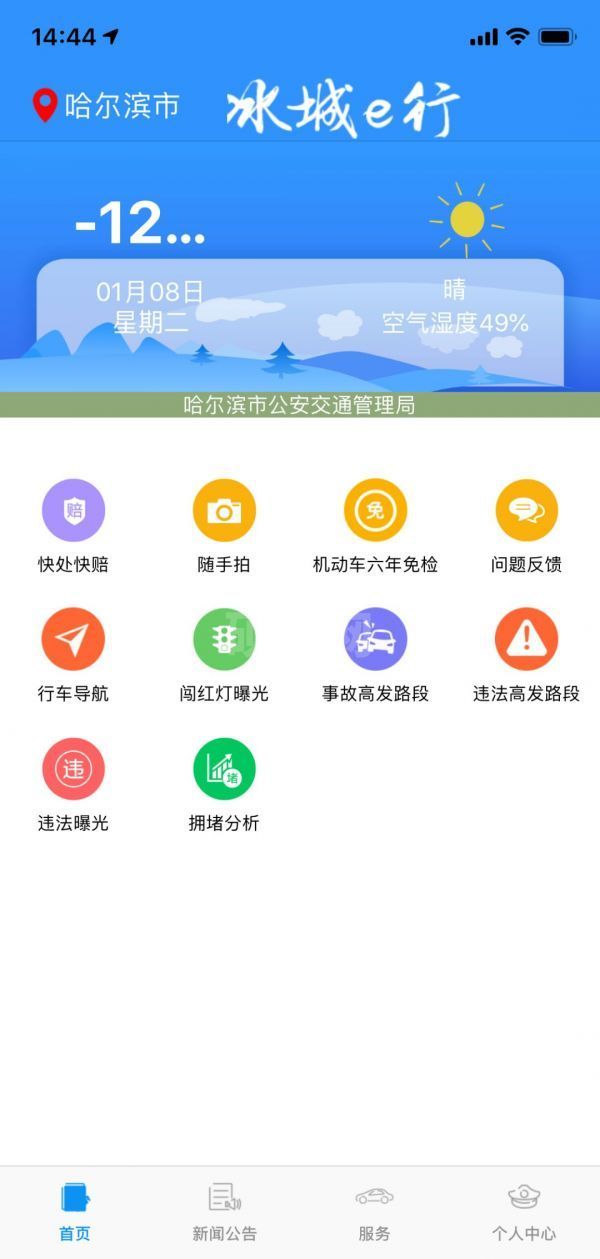 拍违章挣钱app伸张正义能获得奖励吗?拍违章挣钱app详细讲解