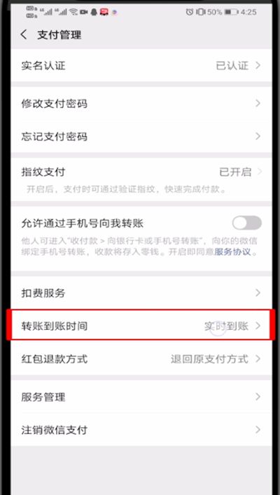 微信支付修改延迟到账在的具体步骤截图