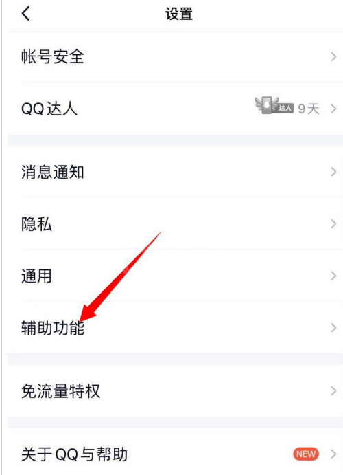 QQ截屏快捷分享功能在哪开启 QQ设置截屏后展示编辑菜单方法截图