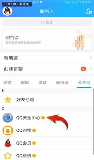 在qq里找到安全中心的操作步骤截图