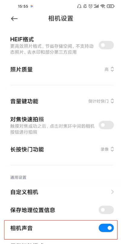 小米11pro如何关闭相机声音?小米11pro关闭相机声音步骤截图