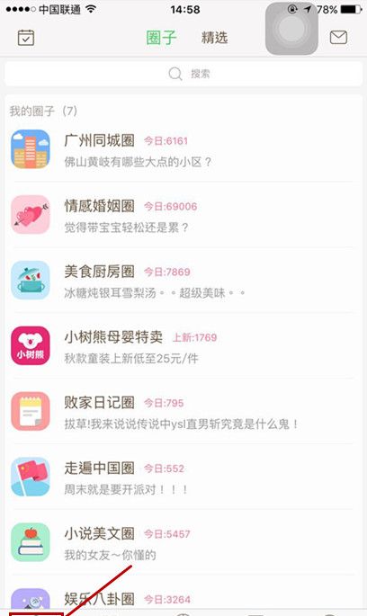 在妈妈圈里发帖的操作流程截图