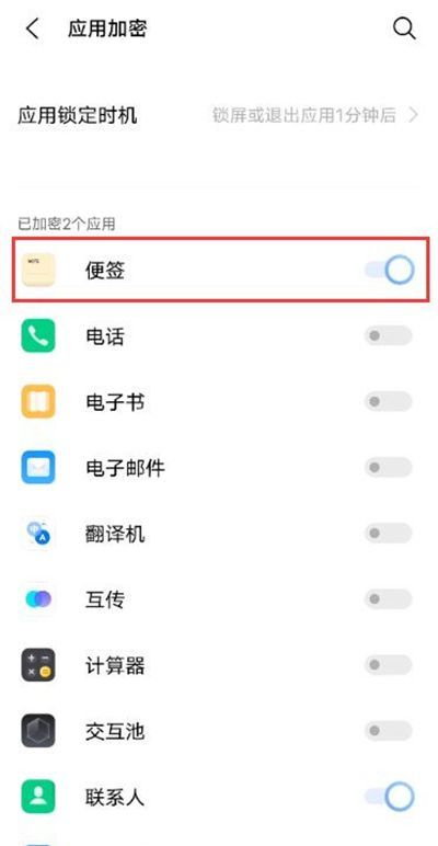 怎样添加vivoy53s应用锁?vivoy53s添加应用锁教程分享截图