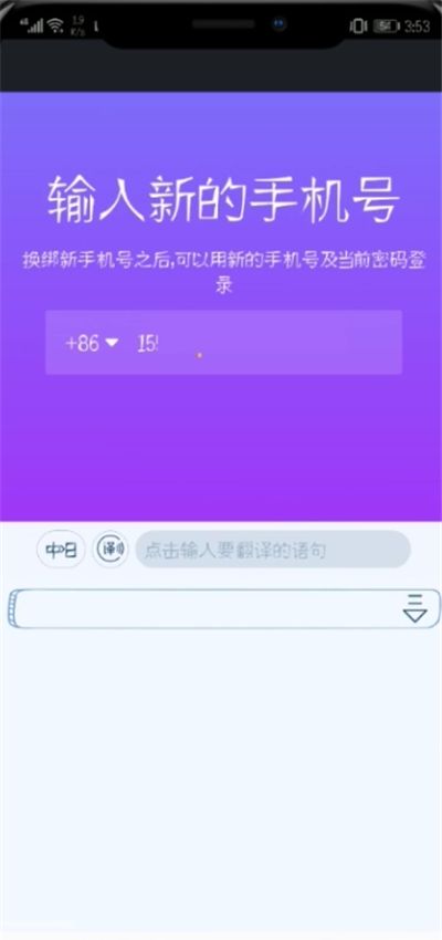 抖音APP更换/解绑手机号的详细教程分享截图