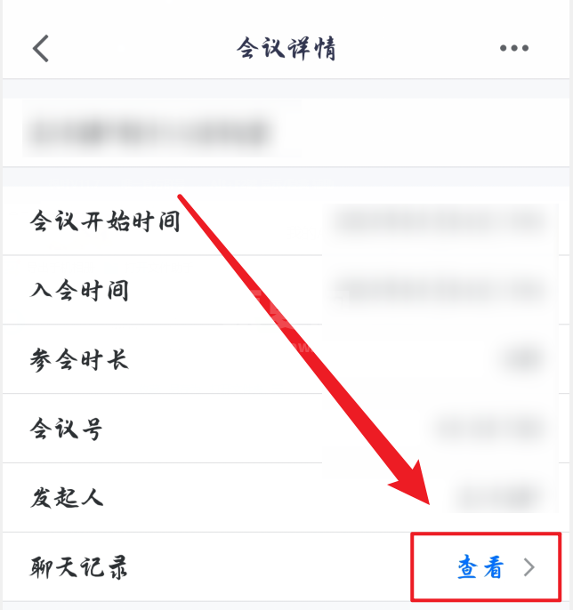 腾讯会议如何查看会议聊天记录？腾讯会议查看会议聊天记录的教程介绍截图