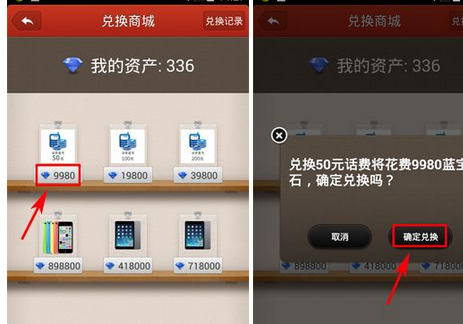 猜破头app进行实物兑换的操作流程截图