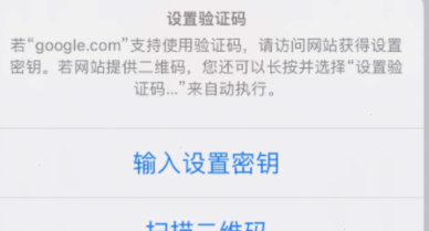 iPhone钥匙串账号如何设置验证码?iPhone钥匙串账号设置验证码教程截图