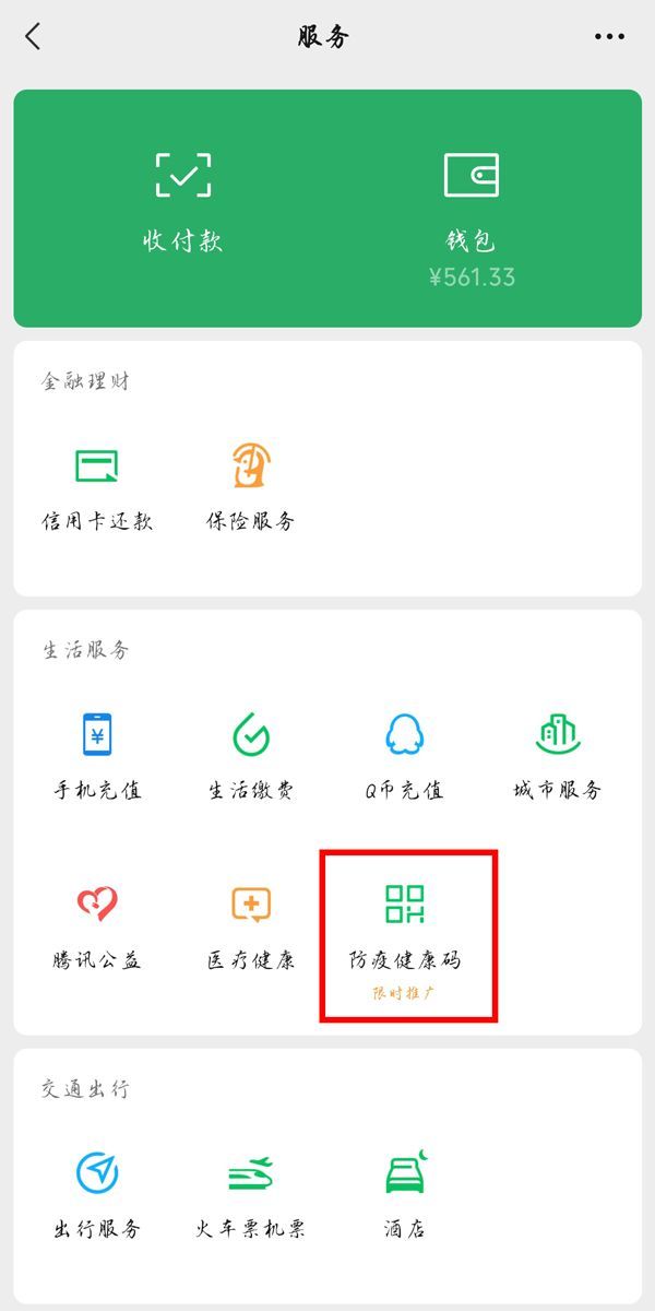 场所码如何申请？场所码申请方法截图