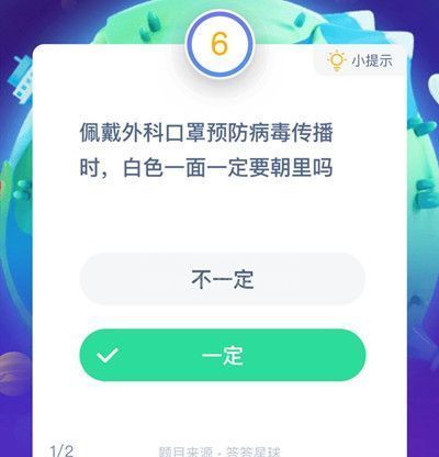 佩戴外科口罩白色一定要朝里吗？蚂蚁庄园1月25日答案截图