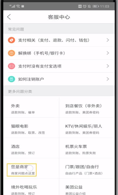 美团收款码申请的操作教程截图