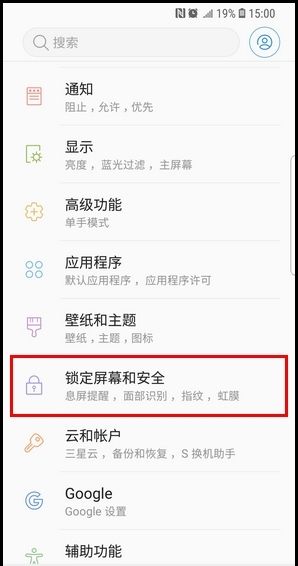 三星S9设置面部识别解锁的操作步骤截图