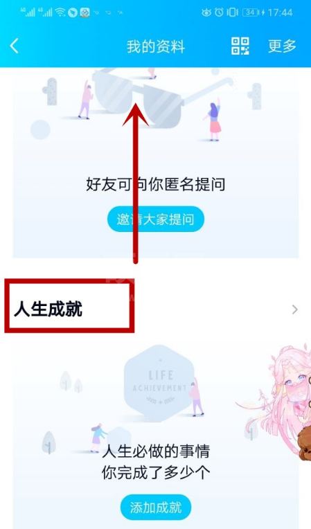 QQ成就怎么看 qq成就查看方法截图