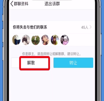 qq进行解散群的简单方法截图