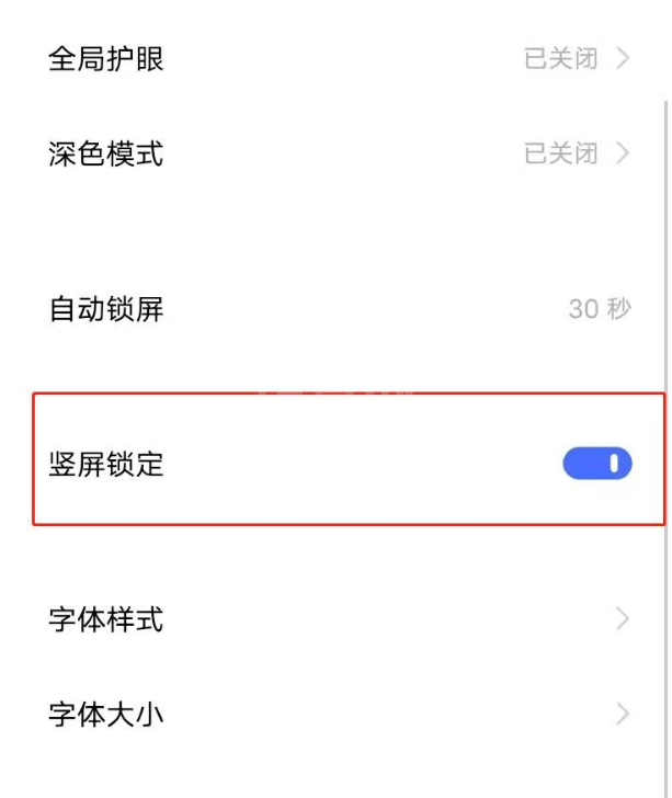 vivoy30竖屏怎么锁定 vivoy30竖屏锁定方法截图