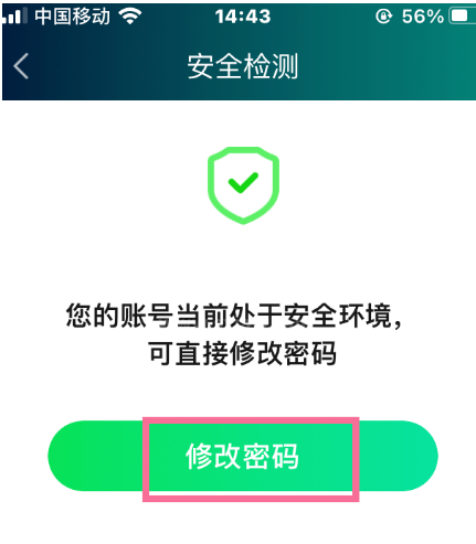 爱奇艺怎么更改登录密码 爱奇艺登录密码更改方法截图