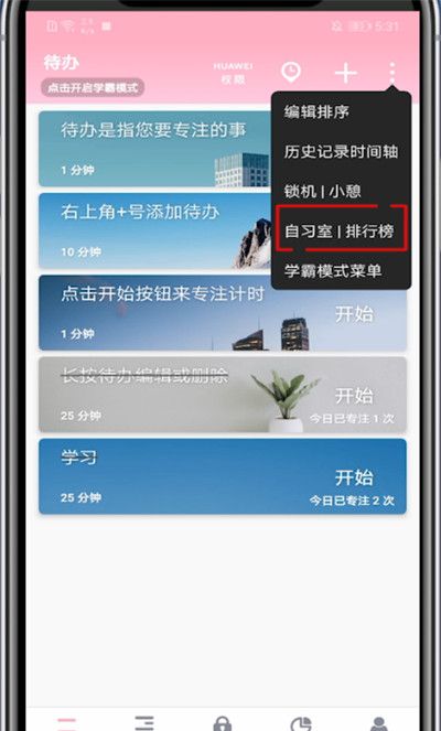 番茄todo中创建房间的具体方法截图