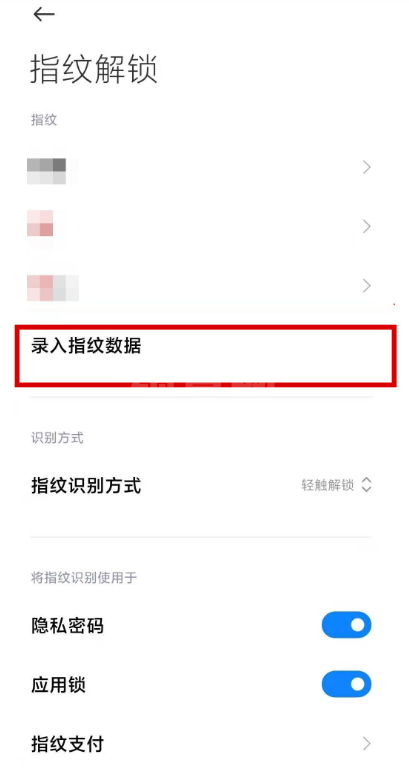 黑鲨4指纹解锁功能怎么找?黑鲨4指纹数据录入方法截图