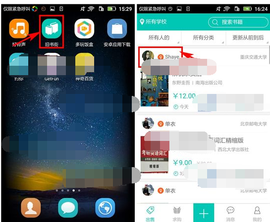 旧书街APP私信好友的简单操作截图