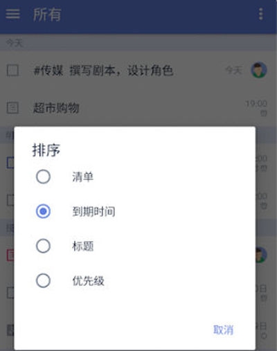 滴答清单排序任务的操作步骤截图