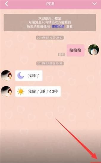 小恩爱APP中发送距离的详细步骤截图