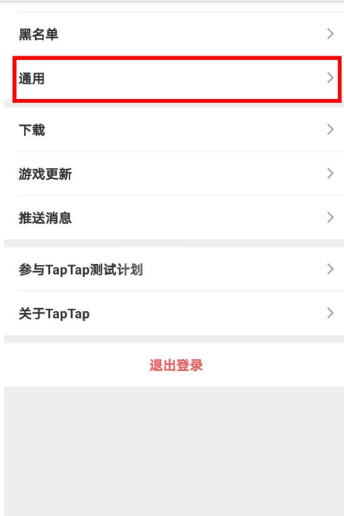 TapTap怎么打开微信提醒？TapTap打开微信提醒的步骤介绍截图