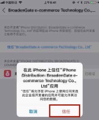 iPhonexs max添加信任的操作步骤截图