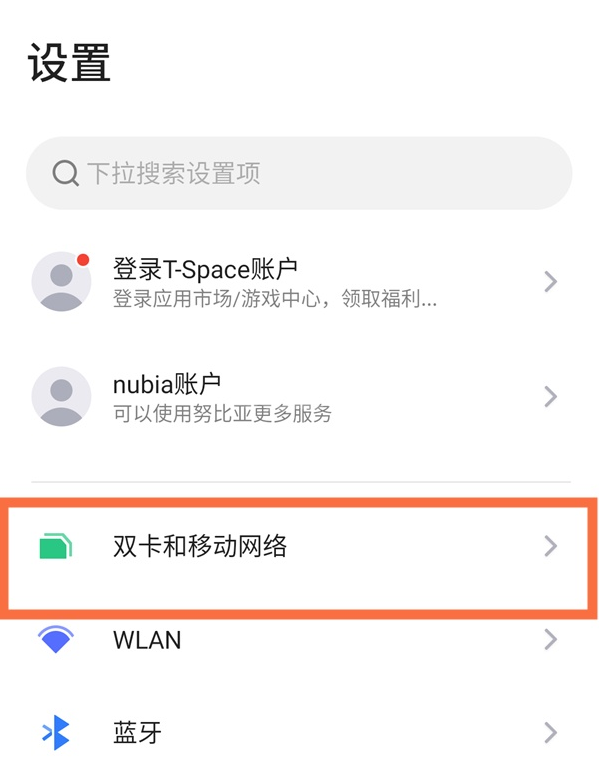 红魔6pro5g信号怎么启用?红魔6pro启用5g信号的教程截图