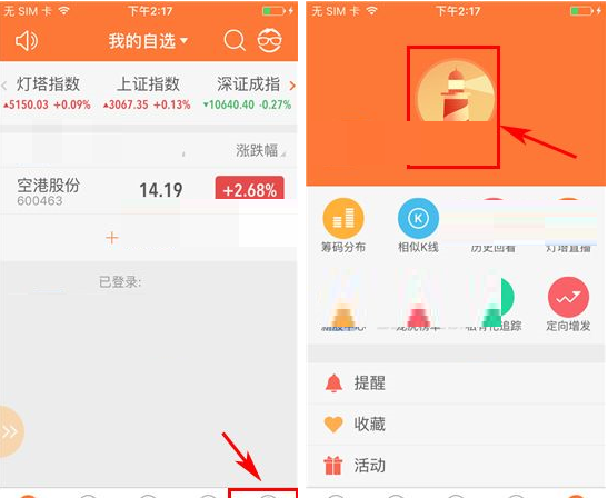 灯塔APP绑定QQ账号的操作流程截图