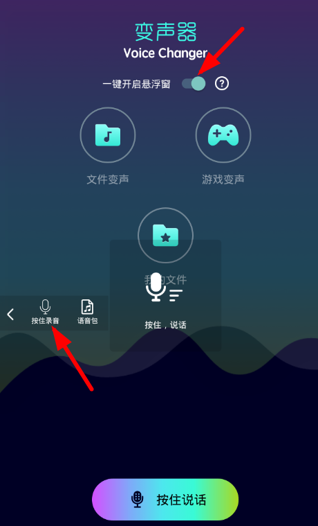 皮皮虾语音包APP开启变声器的操作流程截图