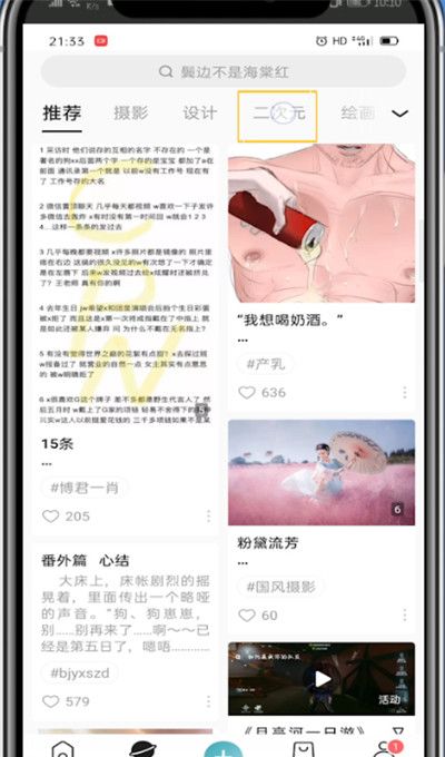 lofter中看cp排名的方法步骤截图