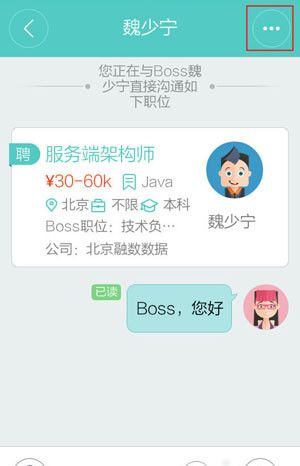 在Boss直聘里举报别人的具体操作