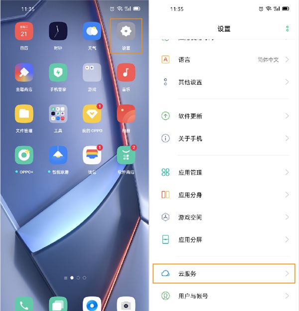 OPPO Ace2云服务功能详解截图