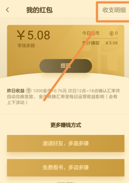 在百度阅读里查看收支明细的简单操作截图