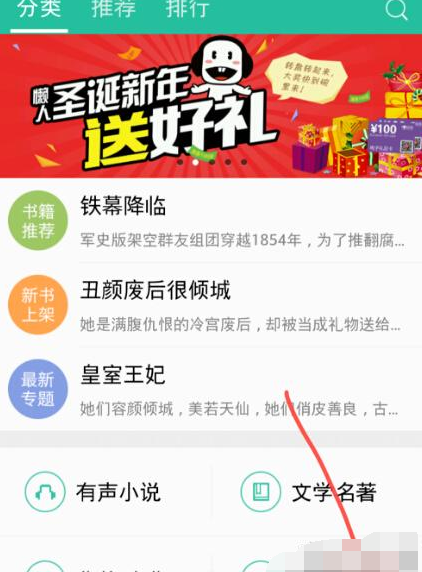 懒人听书APP收藏小说的基础操作截图