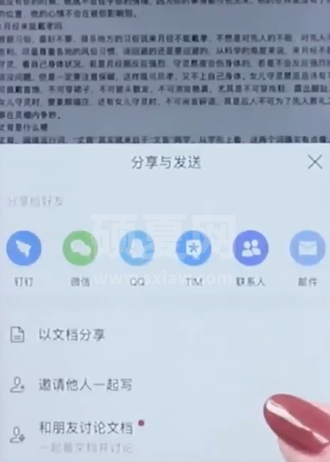 手机wps怎么以文件形式发送给好友？手机wps以文件形式发送给好友具体操作步骤截图