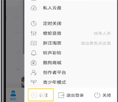 酷狗音乐中关闭问候音的步骤方法截图