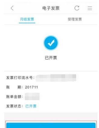 中国移动手机营业厅APP打印发票的详细操作截图