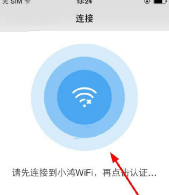 酷连wifi APP连接wifi的图文操作截图