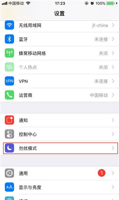 在iphonex中设置勿扰模式的图文教程截图