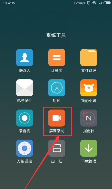 红米s2中进行录屏的方法截图