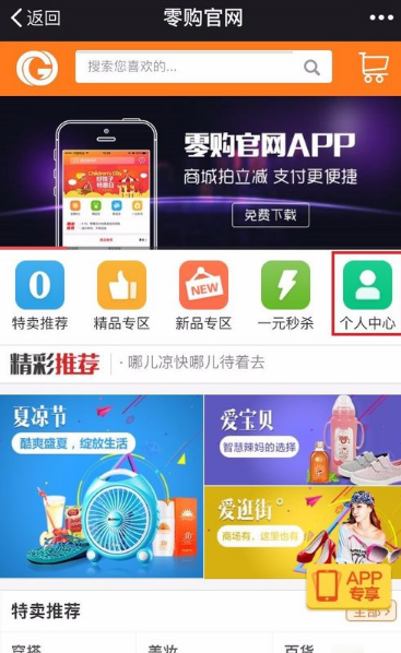 零购APP更改密码的操作方法截图