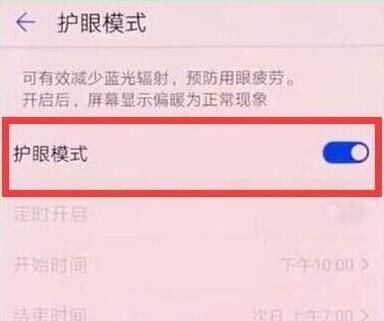 荣耀畅玩8c打开护眼模式的操作流程截图