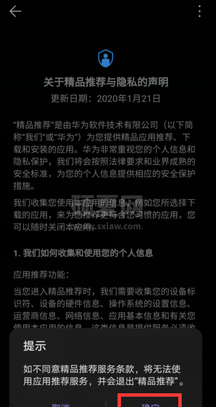 华为nova8怎么关闭精品推荐文件夹下的应用 华为nova8关闭精品推荐功能方法截图