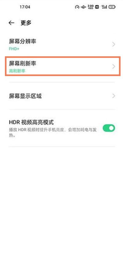 oppofindx3pro火星版如何开启高刷新率?oppofindx3pro火星版开启高刷新率教程截图
