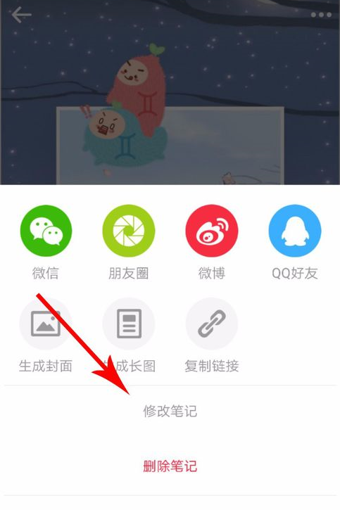 小红书app中修改笔记的具体讲解截图