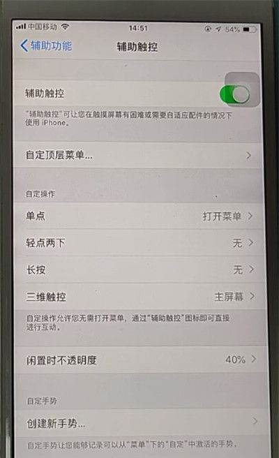 苹果设置隐形home键简单方法截图