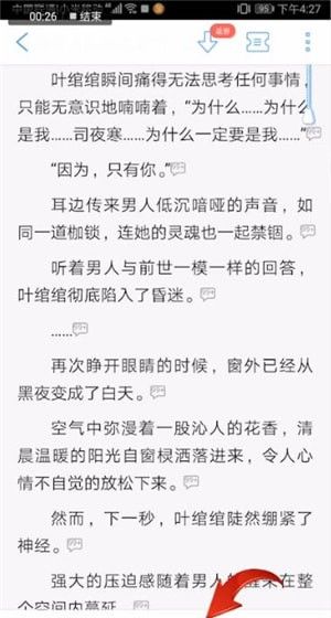 qq阅读设置字体大小的简单操作截图